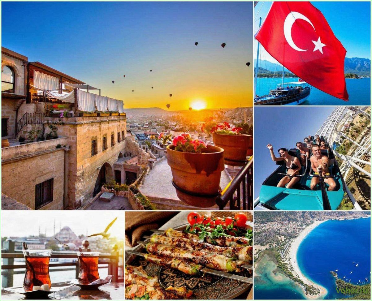 Туры в Турцию: сайт по горящим турам и доступным путешествиям